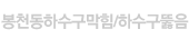 봉천동하수구막힘 하수구뚫음 로고